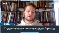 Студенты Гарвардского университета подали иск против руководства вуза 