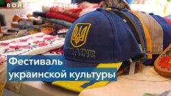 В Мэриленде прошел фестиваль в поддержку Украины 